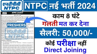 NTPC recruitment 2024  job vacancy information  Private company job Vacancy 2024 [upl. by Roobbie]