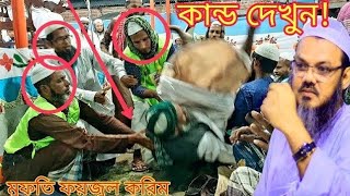 চরমোনাই জিকির  এভাবে জিকির কি জায়েজ ফয়জুল করিম [upl. by Ynnaj460]