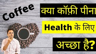 Is Coffee Good For Your Health  कॉफ़ी के फायदे और नुक्सान  by Dr Saleem Zaidi [upl. by Hnad765]