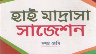 High Madrasah Board Test Exam Question 202425  ভূগোল প্রশ্ন [upl. by Jez]