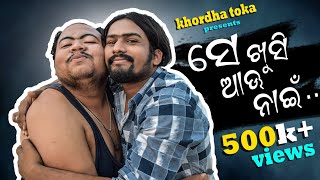 Se Khusi Auu Nahi  Odia comedy  khordha toka  Funny Anuguliia [upl. by Garaway]