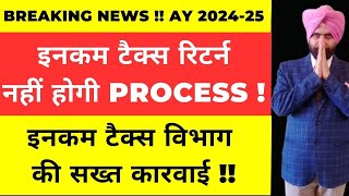 NEW CHANGE INCOME TAX RETURN FILING AY 202425 I ITR PROCESSING PUT ON HOLD I INCOME TAX REFUND [upl. by Gehlbach]