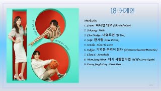 Playlist 18 어게인 18 Again Korean Drama OST Full Album [upl. by Regina]