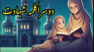 kalma Shahadat  Dosra kalma with Urdu Translation ​⁠ 2nd kalma  slamic rhymes for babies  arabic [upl. by Yaf]