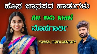 New Love Failure Janapada Song  New Love Story Janapada Song  New Janapada Song  Malu Nipanal [upl. by Nylde]