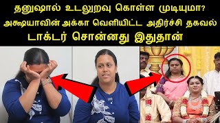 அக்ஷயாவின் அக்கா வெளியிட்ட அதிர்ச்சி தகவல்டாக்டர் சொன்னது இதுதான் nepoleon son danoosh marriage [upl. by Nalliuq]