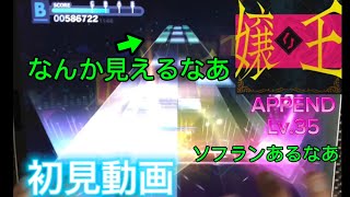 【3周年記念高難易度楽曲】研究オタクは嬢王【APPEND】初見どこまでできるのか【プロセカ】 [upl. by Zetrauq]