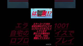 エラーコード1001 [upl. by Elleniad941]