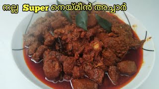 Fish Pickle ഒരു വർഷം ഇരുന്നാലും കേടാവില്ല ഇത് പോലെ ചെയ്താൽ ഊണിനു ഇത് മാത്രം മതിSuperNeymeen Achar [upl. by Rickart]