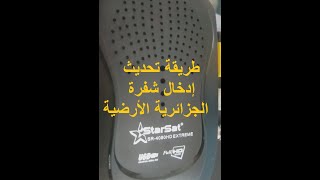 تحديث و فتح الأرضية في جهاز ستار سات SR 4080HD EXTREME [upl. by Nahsyar782]