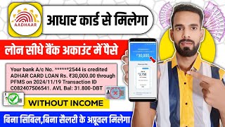 Aadhar Card Se Loan Kaise Le  Adhar Par Loan Kaise Len  Aadhar Se Loan Kaise Le  Aadhar Card Loan [upl. by Yarg]