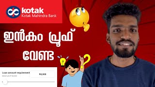 80000 രൂപ kotak mahindra bank തന്നു kotak bank pre approved personal loan malayalamno income proof [upl. by Bethany]