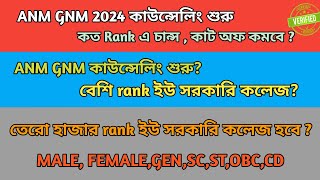 ANM GNM Counselling Date 2024 ANM GNM Counselling Process 2024 ANM GNM Cut off marks 2024 ANM GNM [upl. by Rori]