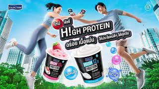 ใหม่ ดัชชี่ High Protein [upl. by Annas872]