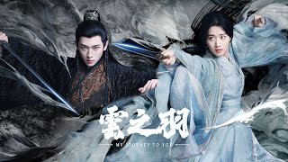 终角浅 Shallow End Angle  周传雄 Zhou Chuanxiong  Ost 云之羽 My Journey to You [upl. by Ettenoitna769]