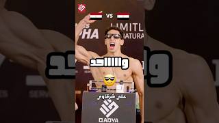 Aly sharkawy Vs Sika 🔥🔥qadya qadyamma mma mmafight fighter foryou fyp [upl. by Gerianna]