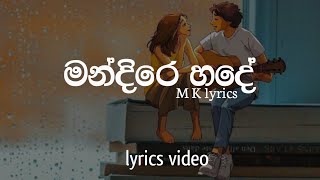 Mandire hade මන්දිරෙ හදේ Dulan arx  lyrics video ‎Mlyricslk12 [upl. by Beverie]