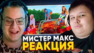 Пятёрка и Мистер Пятёрка СМОТРЯТ МИСС КЕЙТИ и МИСТЕРА МАКСА  Пол это лава [upl. by Iva617]