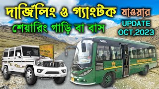 Darjeeling Sharing Car  NJP to Gangtok Bus  Siliguri to Darjeeling Bus  Gangtok Road Update [upl. by Lundell]