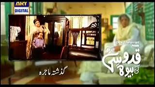 Qudusi Sahab ki bewah Episode 6 [upl. by Nerb]