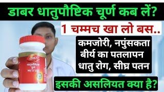 Dabur dhatupaustic churna ke fayde  dhatupaustic churna  dhatupaushtik churna ke fayde [upl. by Bahner]