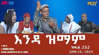 እንዳ ዝማም  ክፋል 252  Enda Zmam Part 252 June 23 2024  ERiTV Comedy Series Eritrea ERiTV [upl. by Mattox]