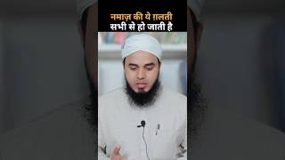 namaz ka bahut aham masla  manaz ke masail  mufti afzal idrees [upl. by Lein]