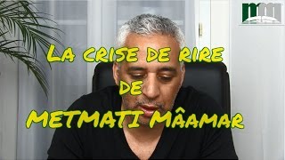 Extrait La crise de rire de METMATI Mâamar vidéo Sourate 4 verset 34 [upl. by Rot]