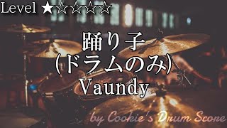 【ドラム楽譜】 ドラム音源のみ 踊り子  Vaundy  Odoriko  Vaundy 【DrumScore】 [upl. by Krenn]