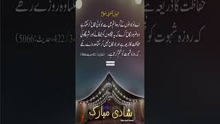 Islam And Sunnah  Hadees about marriage Sahih Bukhari Hadees number 5066 islamandsunnah Allah [upl. by Hsaka978]