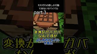 なんかすごいことになってる～～～ それぞれの数しか行動できないサバイバルpart３ ＃マインクラフト＃ゆっくり実況 minecraft [upl. by Buckingham359]