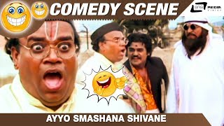 Ayyo Smashana Shivane Kalla Malla JaggeshBank JanardhanComedy Scene4 [upl. by Barney]