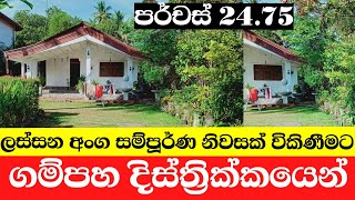 ලස්සන නිවසක් විකිණීමටCompletely furnished house for sale at Kopiwatta Junction in Gampaha District [upl. by Ydde]