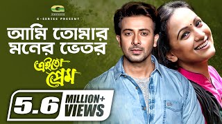 Ami Tomar Moner Vitor  আমি তোমার মনের ভিতর  Habib Nancy  Shakib Khan  Bindu  Bangla Movie Song [upl. by Giacamo]