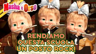 Masha e Orso 📖 Rendiamo questa scuola un posto rock 🤘🎸 Collezione di episodi [upl. by Bremer188]