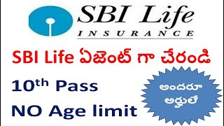 sbi life insurance agent yela kavali  SBI Life ఇన్సూరెన్స్ ఏజెంట్  how to join sbi insurance agent [upl. by Olegnaid]