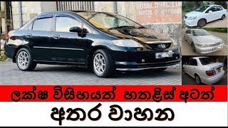 අඩුවට කාර් එකක්Low Price carIkmanwa riya polaCar for sale [upl. by Ahron]