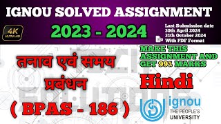 BPAS 186 SOLVED ASSIGNMENT 202324 IN HINDI  BPAS 186 SOLVED ASSIGNMENT 2024  BPAS186 IGNOU [upl. by Afihtan530]