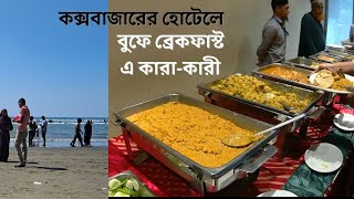 Buffet Breakfast in Praasad Paradise Cox Bazar  Affordable Seaview Hotel in Cox Bazar Bangladesh [upl. by Keyek985]