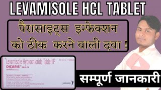 Levamisole tablets ip 150 mg  Levamisole hydrochloride tablets ip uses in hindi  Dicaris adults [upl. by Kiran]