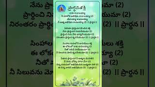 Prardhana shakti naku  ప్రార్థన శక్తి నాకు కావాలయ్యా teluguchriatiansongs trendingshortsofjesus [upl. by Olimreh571]