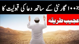 100  Dua Qabool Hoge  Hadsat Se Hifazat Ki Dua  Be Helpful [upl. by Jaynes815]