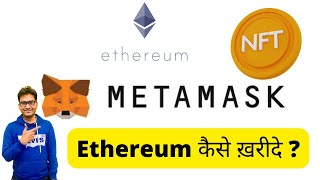 How To Buy Ethereum On MetaMask Hindi  MetaPro Beast [upl. by Anyahs]