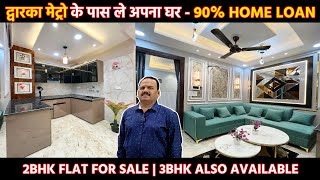 2BHK FLat For Sale  Near Dwarka Metro Station  90 Home Loan  Shrishti Homes [upl. by Hait]