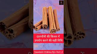 दालचीनी के ज़बरदस्त फायदे  Biggest Health Benefits Of Cinnamon [upl. by Euqirdor]