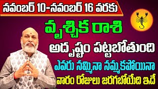 Vrischika Rashi Vaara Phalalu 2024  Vrischika Rasi Weekly Phalalu  10 November  16 November 2024 [upl. by Deys]