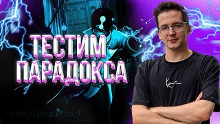 RECRENT ИГРАЕТ НА PARADOX  ПАРАДОКС DEADLOCK VALVE [upl. by Ynneb]