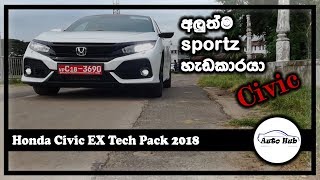 Honda Civic EX Tech Pack 2018 Review Sinhala [upl. by Zaraf]