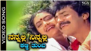 Nannalli Ninnalli Kanna Tumba Olavide  Video Song  Shruthi  Abhijith  SPB Manjula Gururaj [upl. by Genovera]