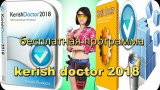 kerish doctor 2018 бесплатные программы YouTube [upl. by Ahsin]